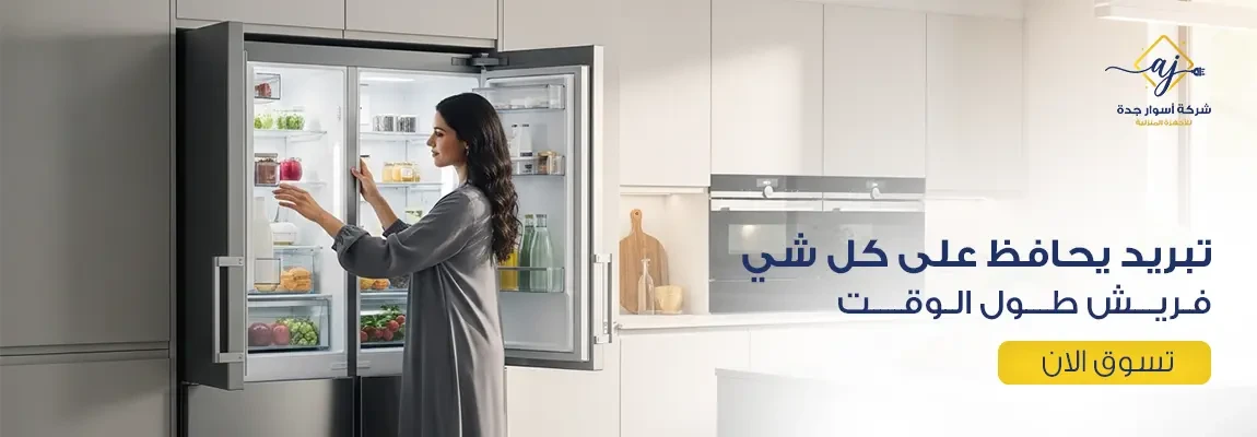 الثلاجات Banner